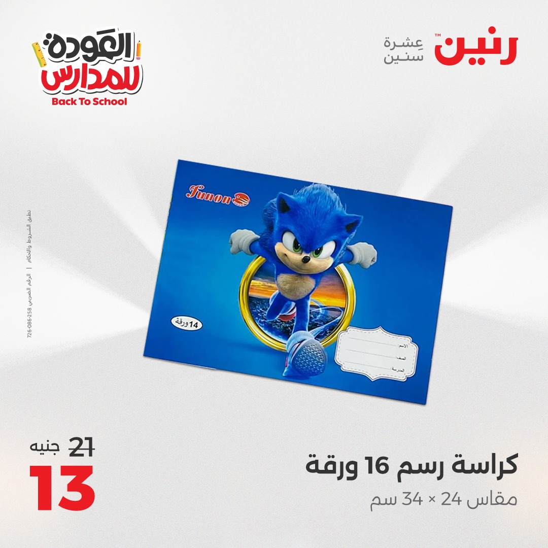 raneen offers from 26aug to 2aug 2025 عروض رنين من 26 أغسطس حتى 2 أغسطس 2025 صفحة رقم 164